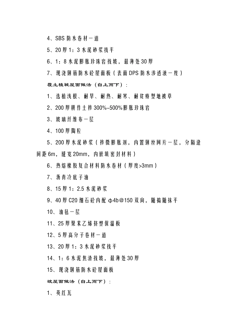 屋面防水专项施工的方案_第3页