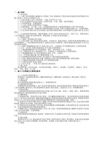 屋面防水工程技术交底