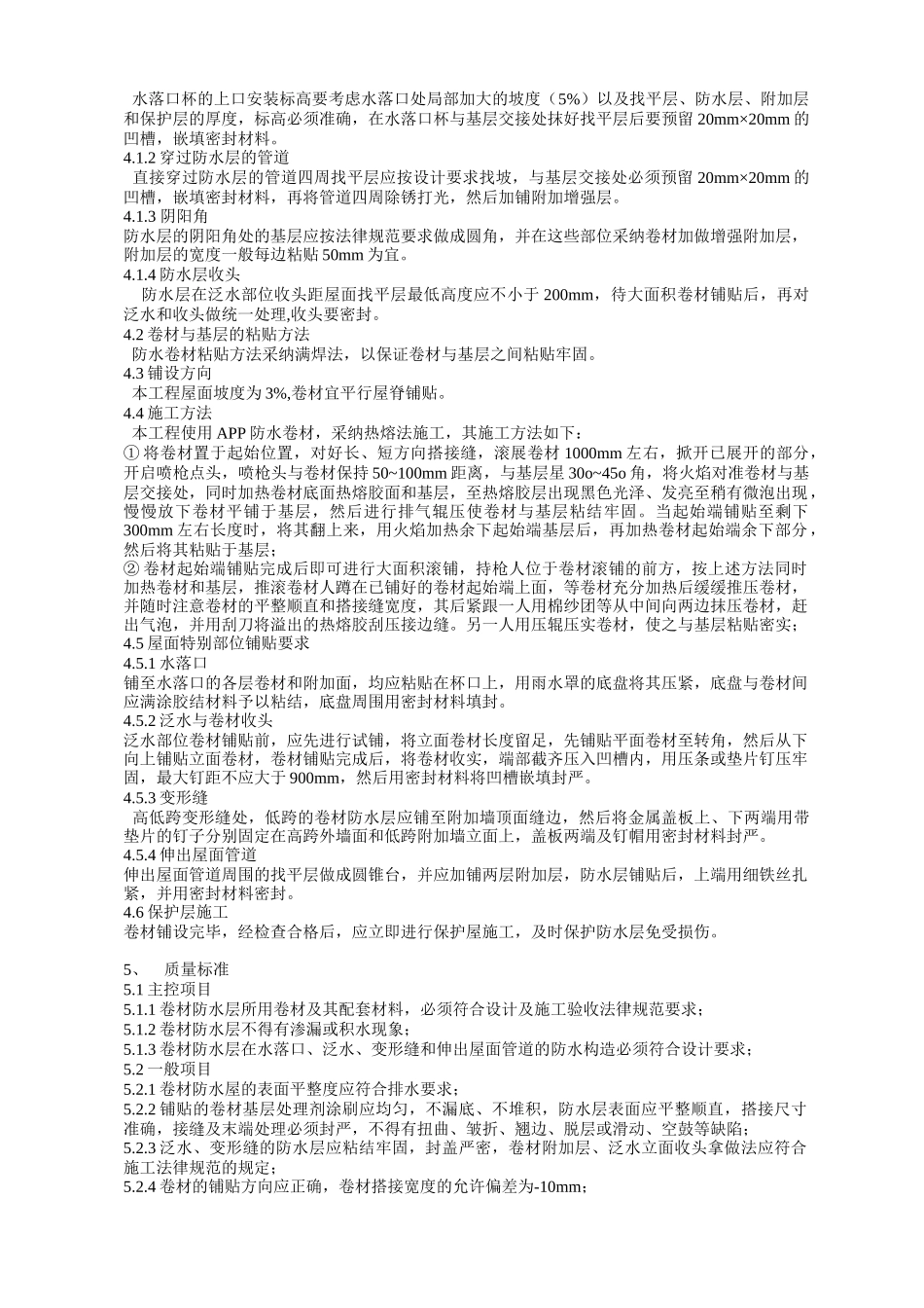屋面防水工程施工技术交底2_第2页