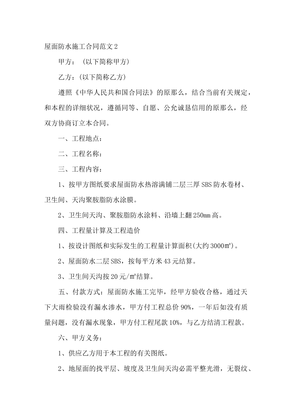 屋面防水施工合同范本_第3页