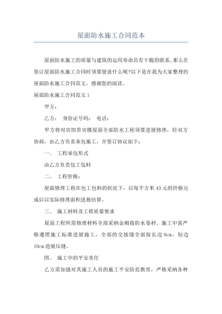 屋面防水施工合同范本