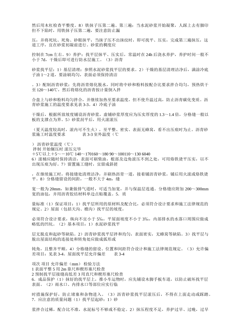 屋面防水施工技术交底_第2页