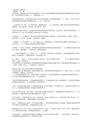 屋面防水施工技术交底