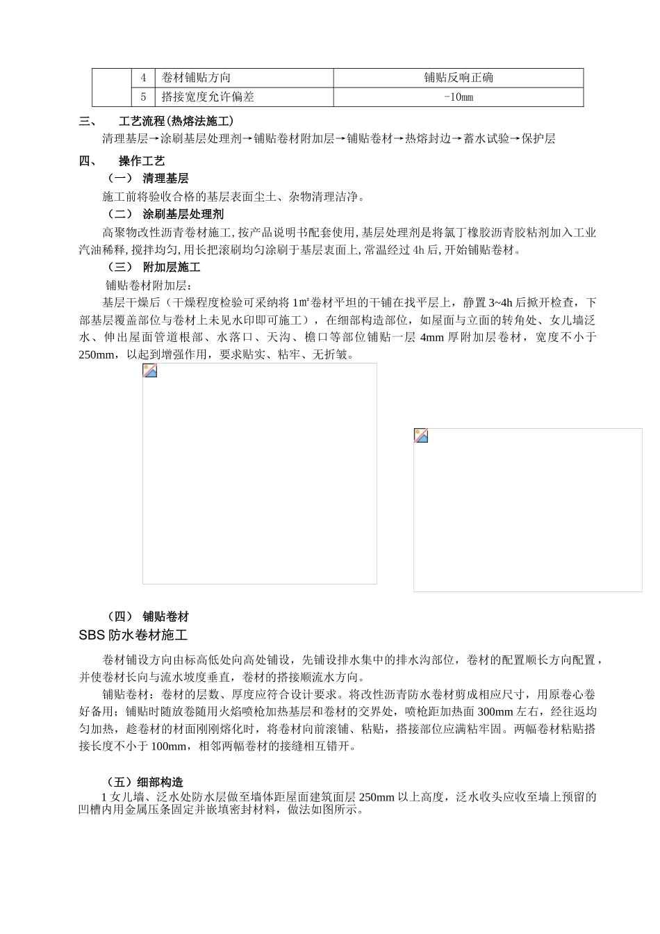 屋面防水施工技术交底1_第2页