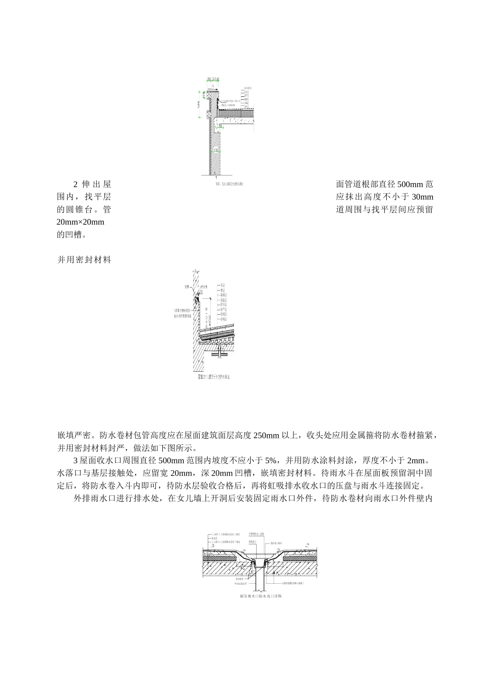 屋面防水施工技术交底1_第3页