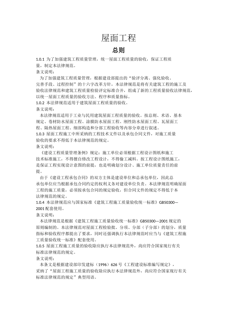 屋面防水验收规范_第1页