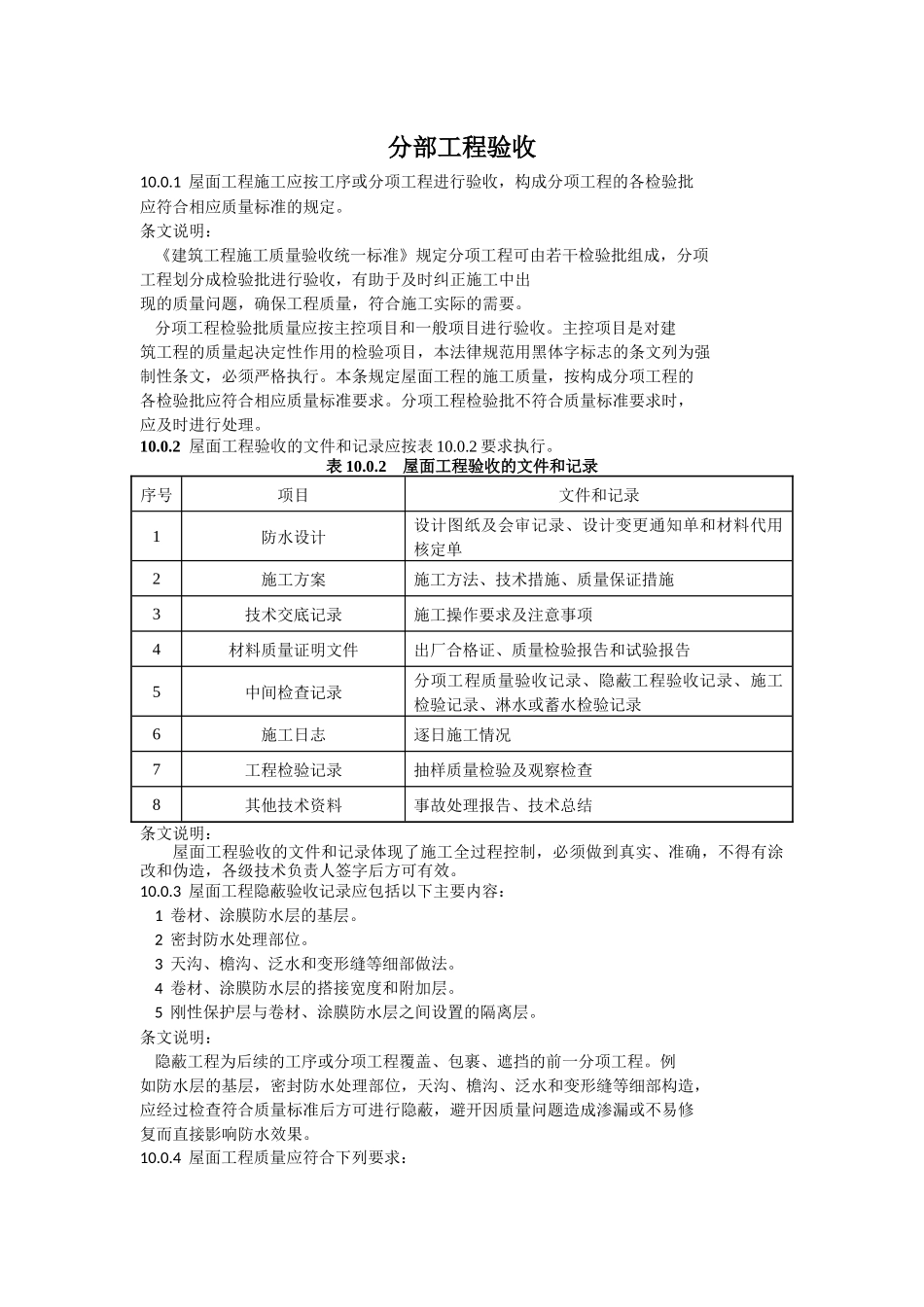 屋面防水验收规范_第2页