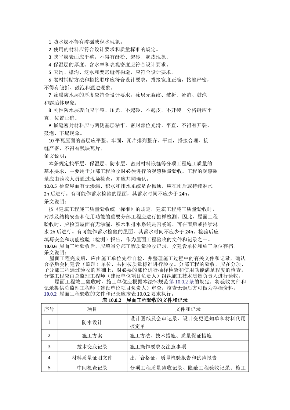 屋面防水验收规范_第3页