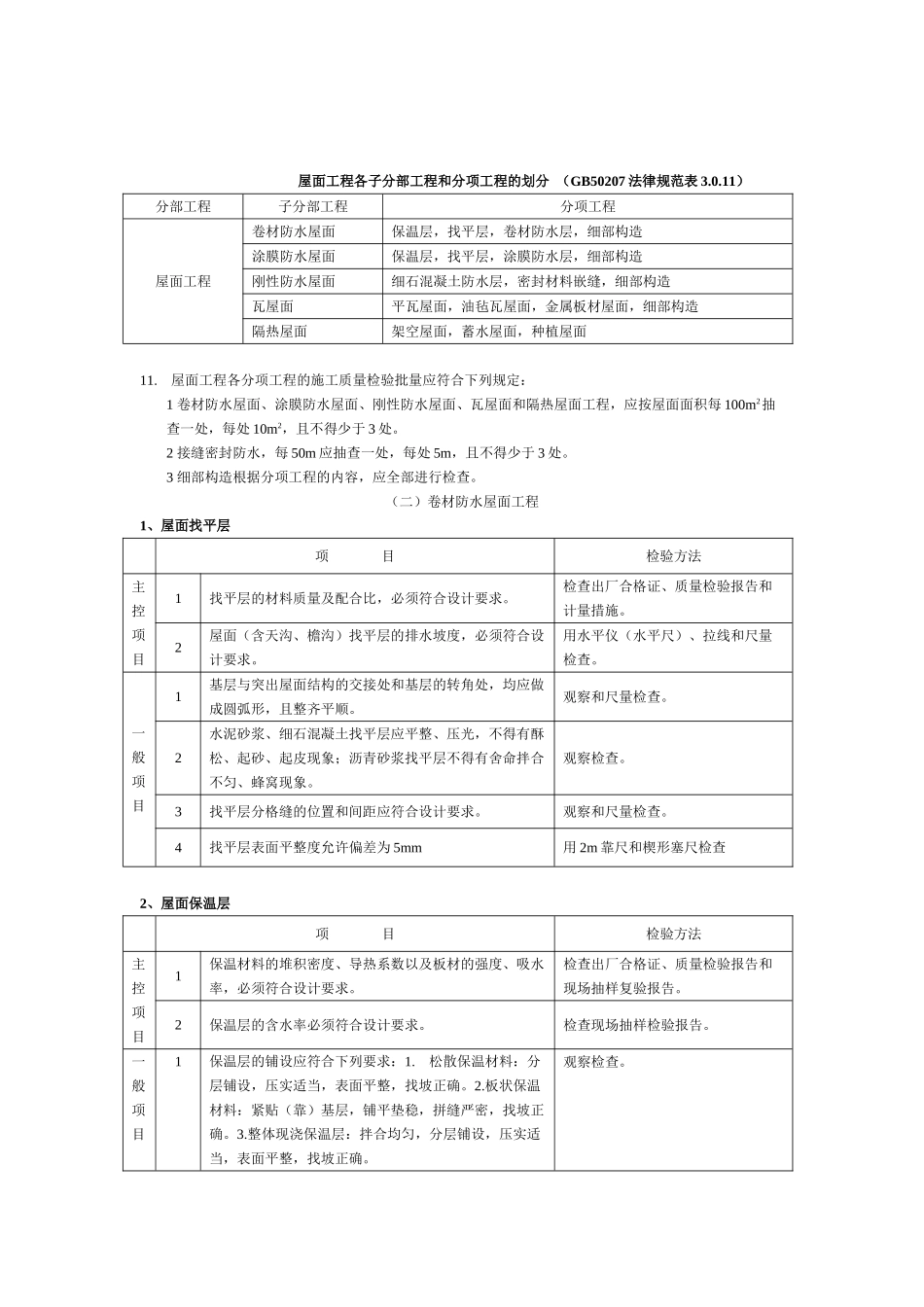 屋面防水监理细则_第2页