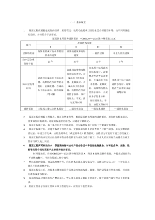 屋面防水监理细则