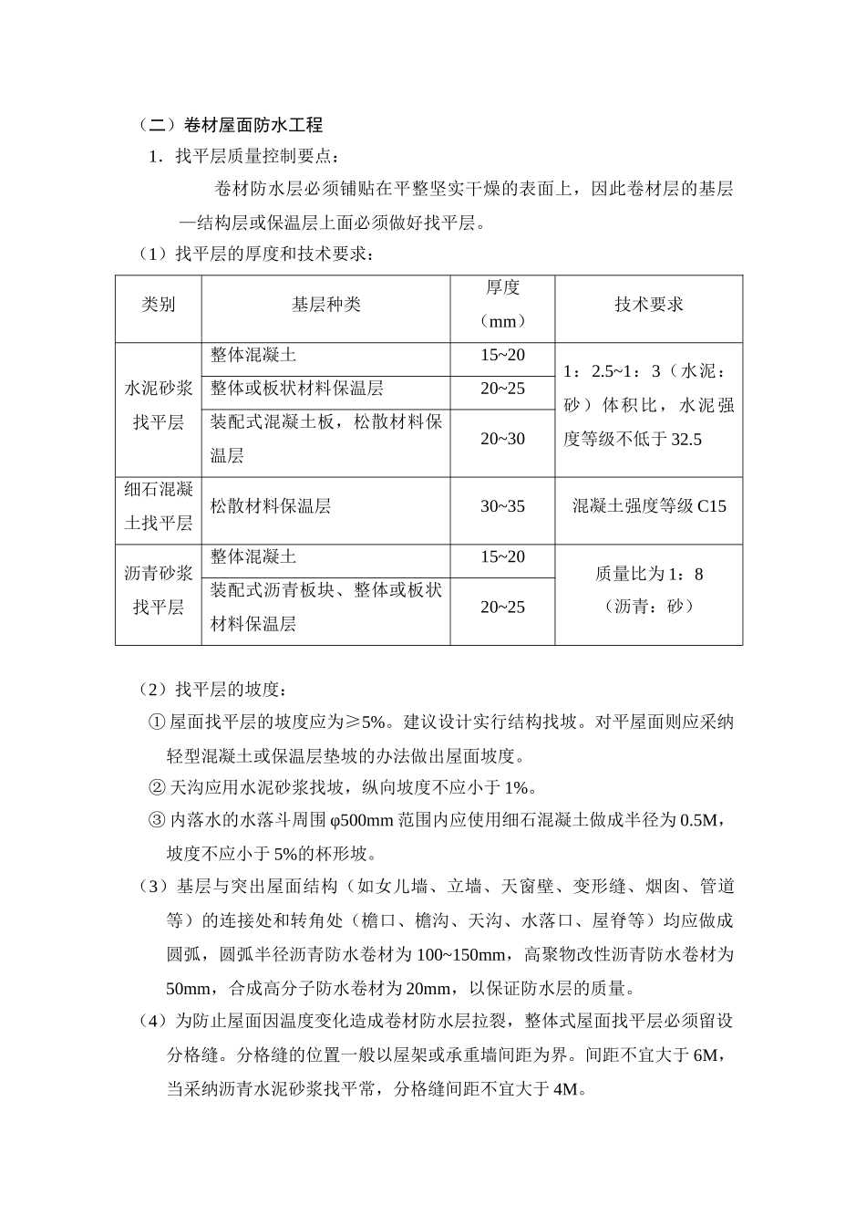 屋面防渗漏监理细则_第2页