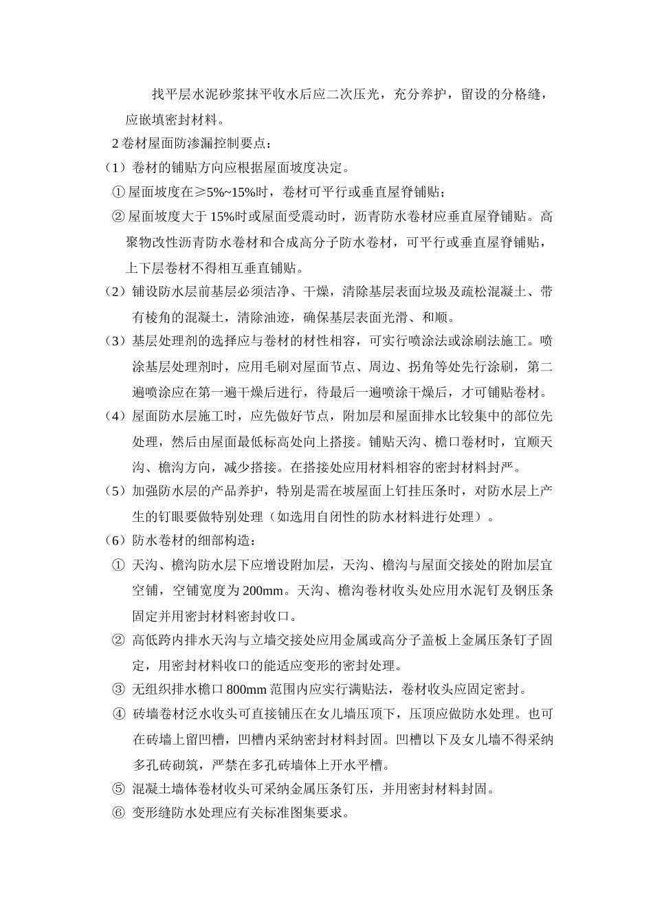 屋面防渗漏监理细则_第3页
