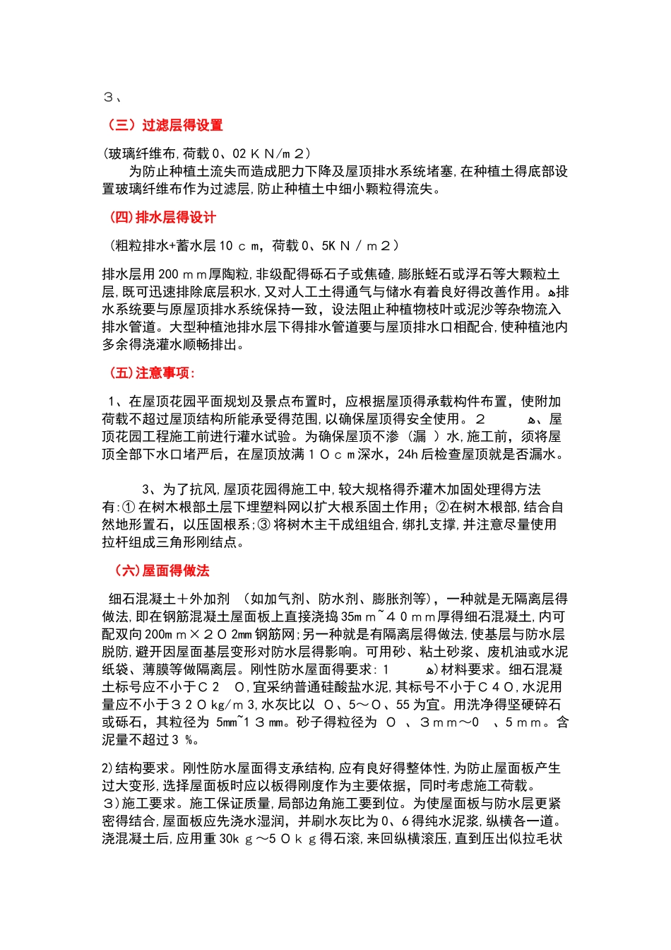 屋顶花园施工过程_第2页