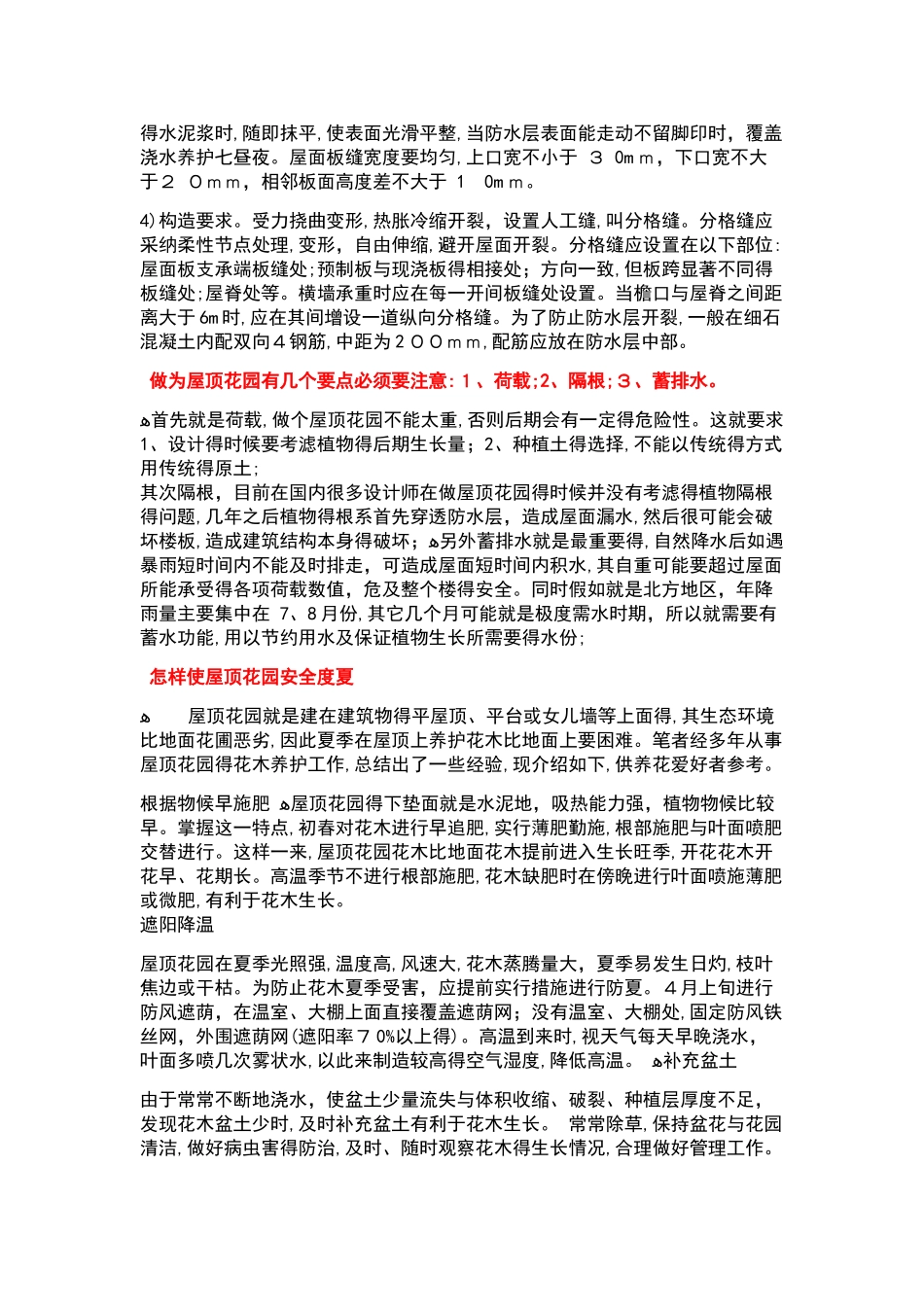 屋顶花园施工过程_第3页