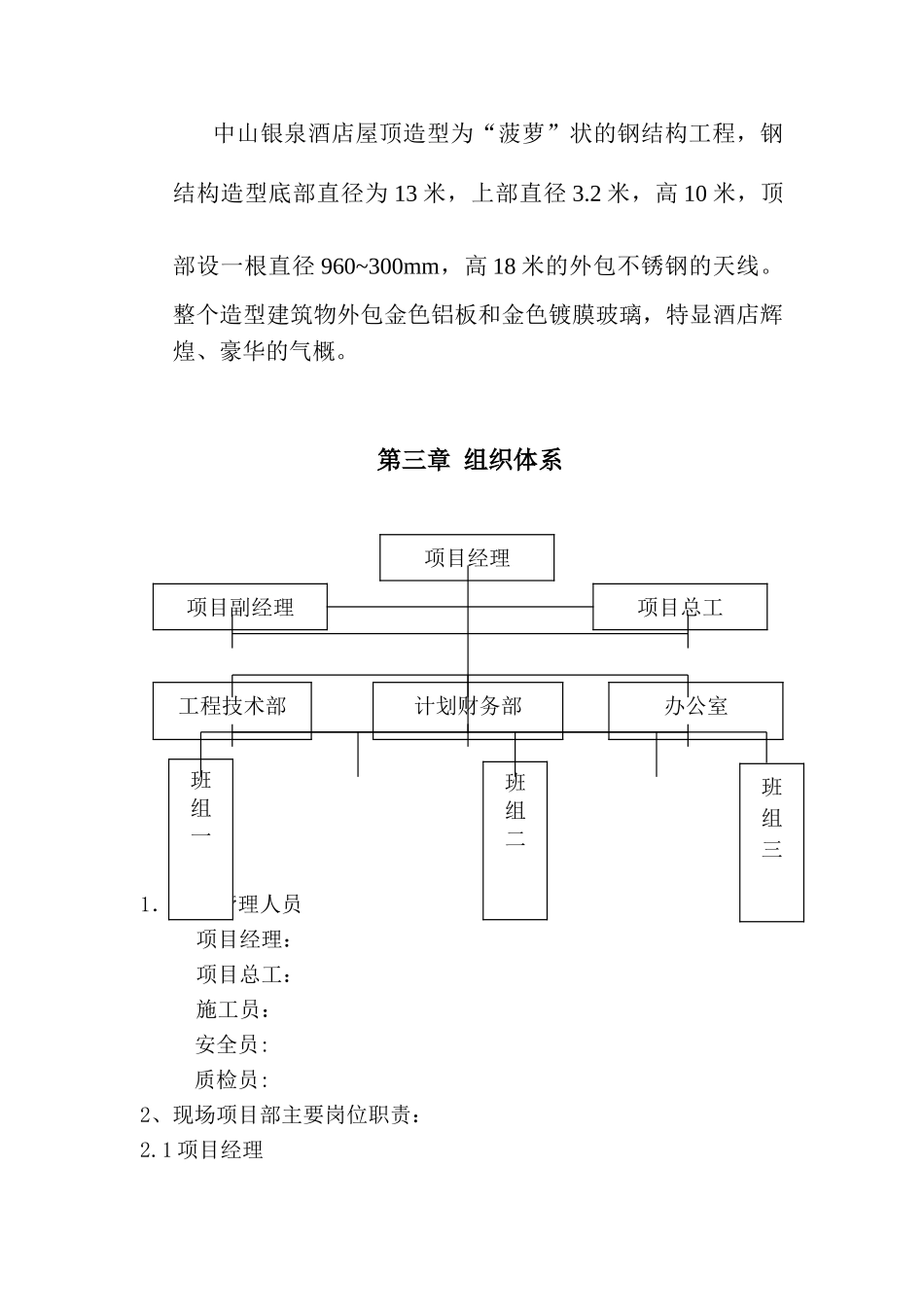 屋顶造型钢结构施工方案_第3页
