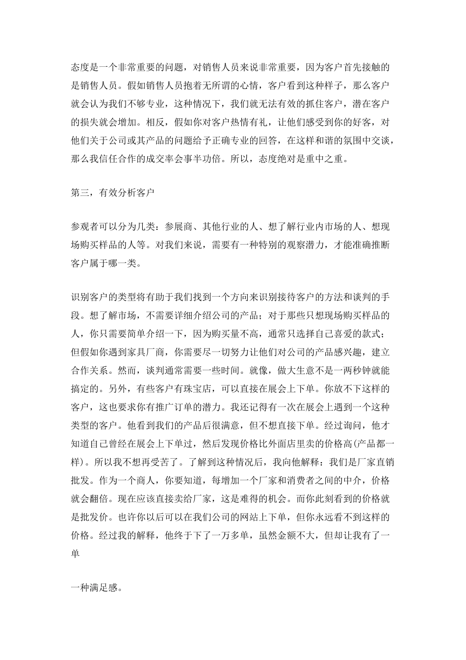 展会个人工作总结模板_第2页