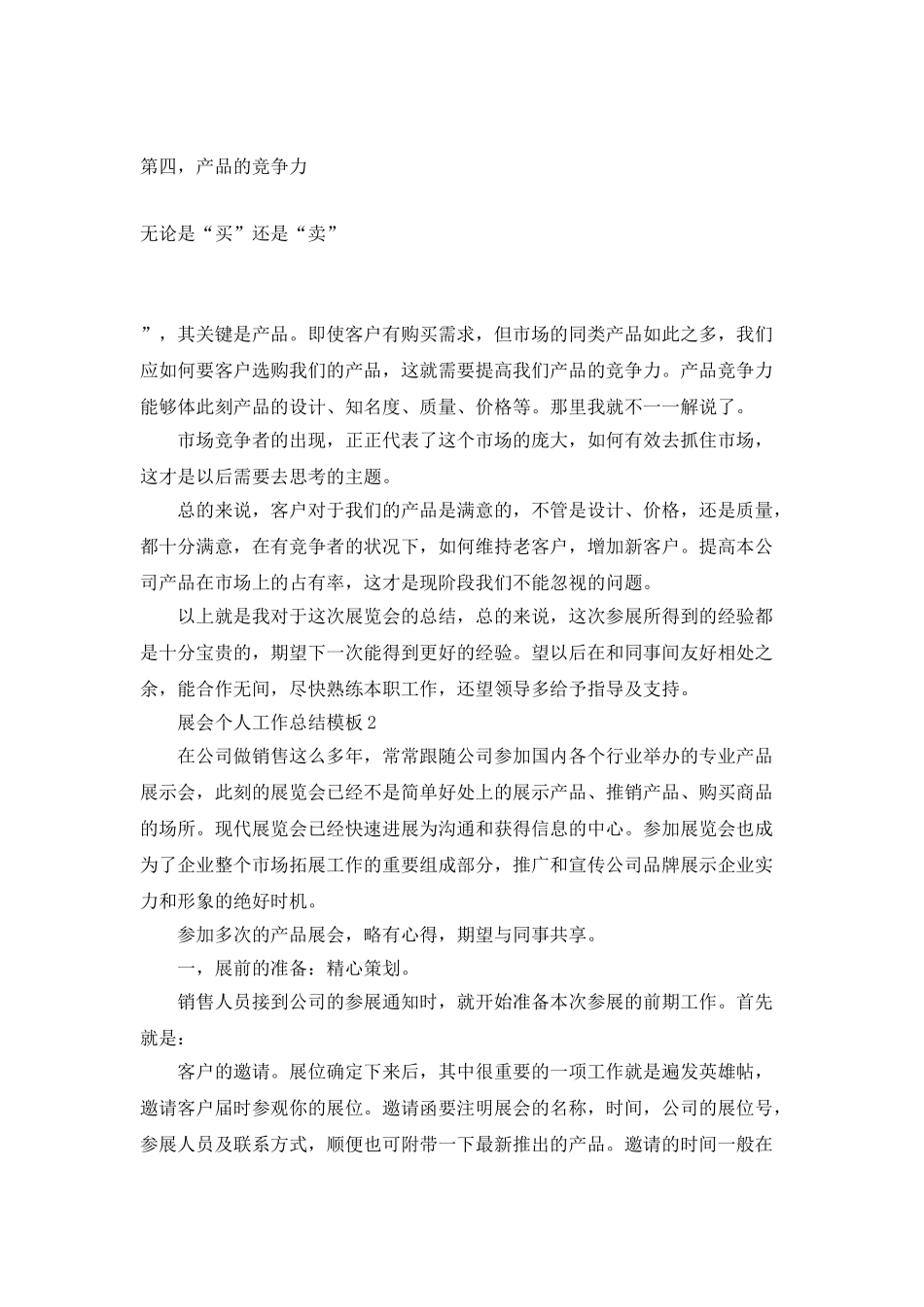 展会个人工作总结模板_第3页