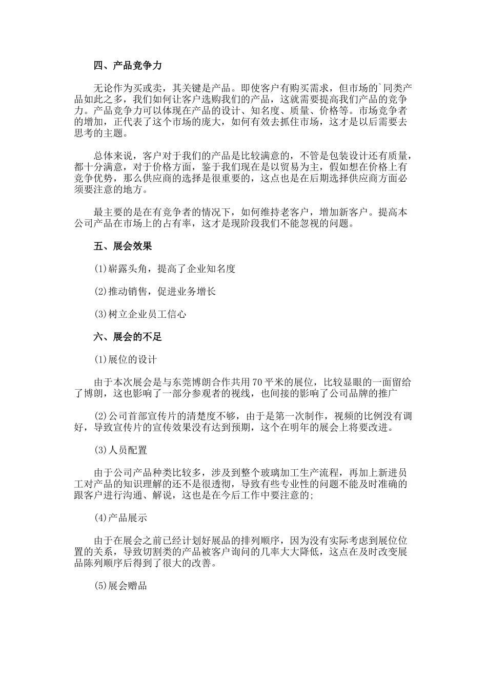 展会后勤的工作总结_第2页