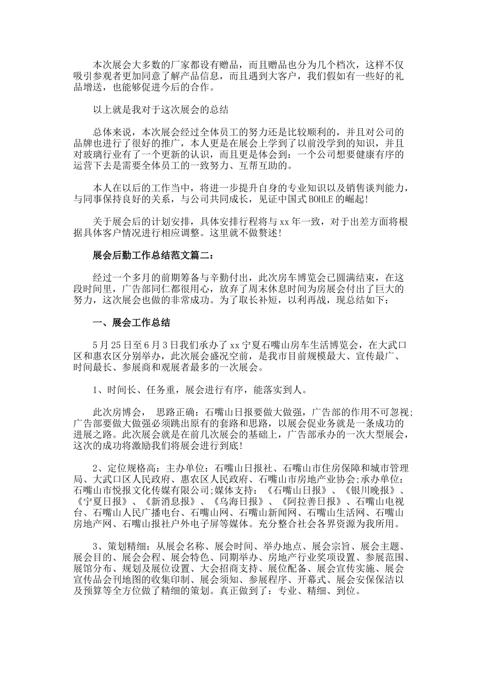 展会后勤的工作总结_第3页