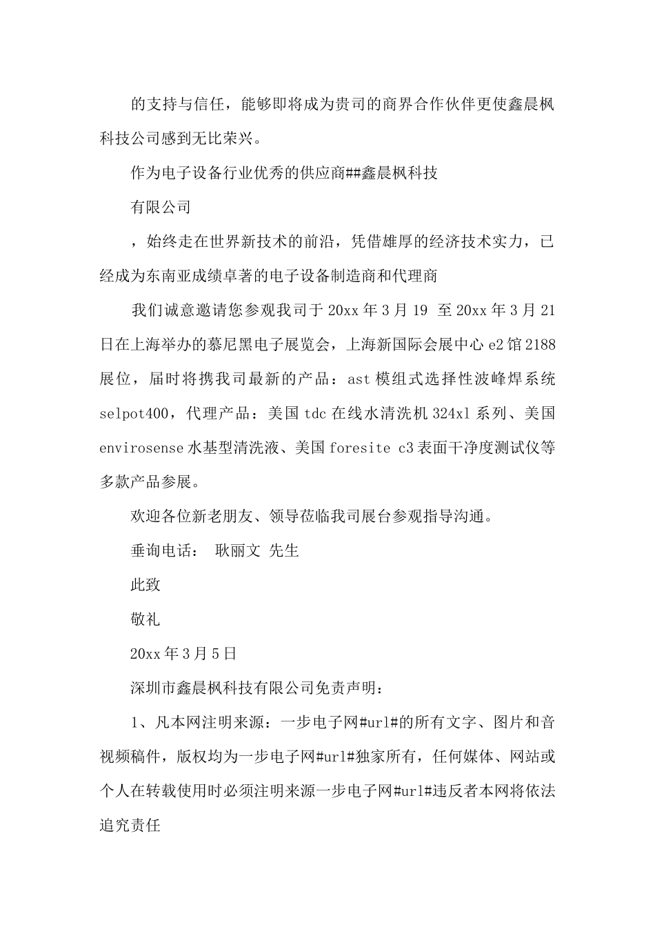 展会客人邀请函范文（标准版）_第2页