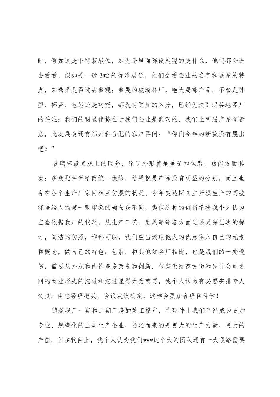 展会总结工作总结市场分析行业分析15届五金博览会总结_第2页