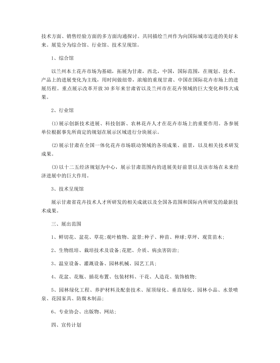 展会现场执行策划方案_第2页