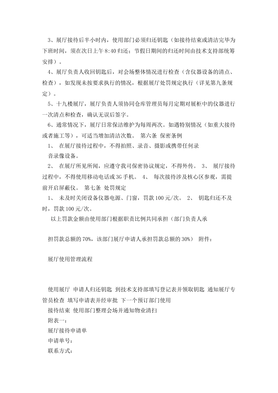 展厅使用管理规定_第2页