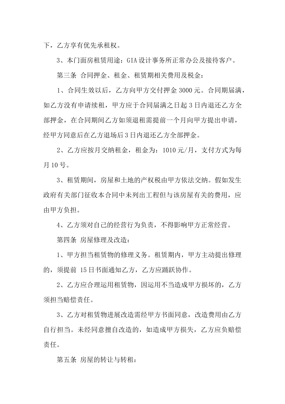 展厅租赁合同书_第2页