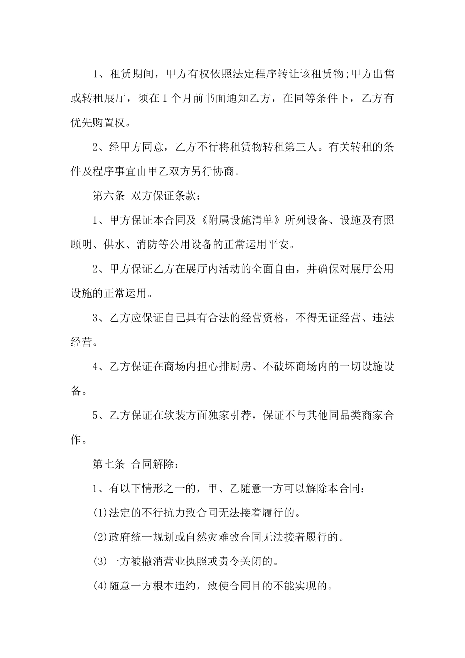 展厅租赁合同书_第3页