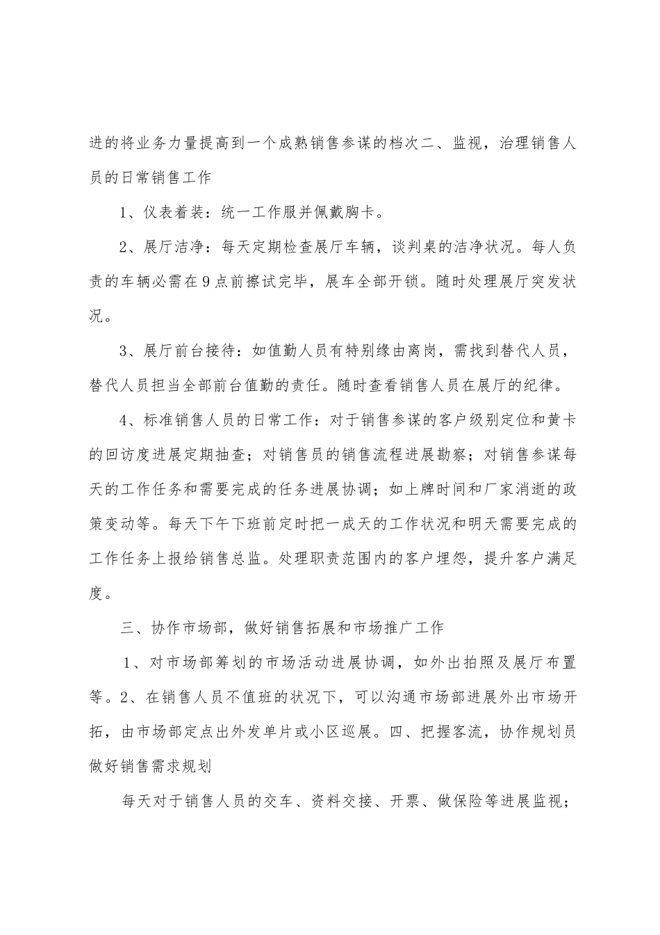 展厅经理工作计划_第2页