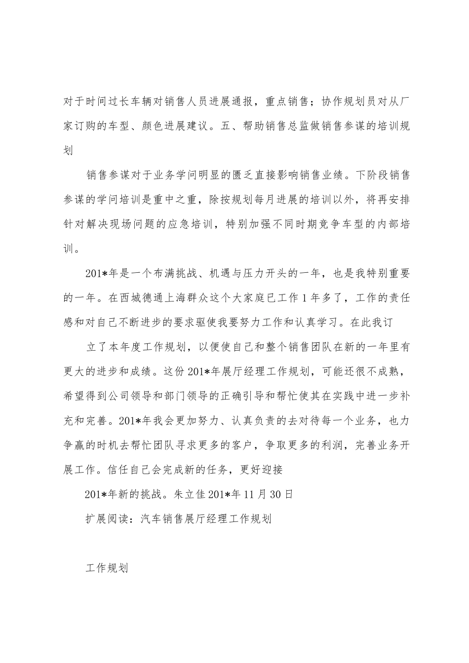 展厅经理工作计划_第3页