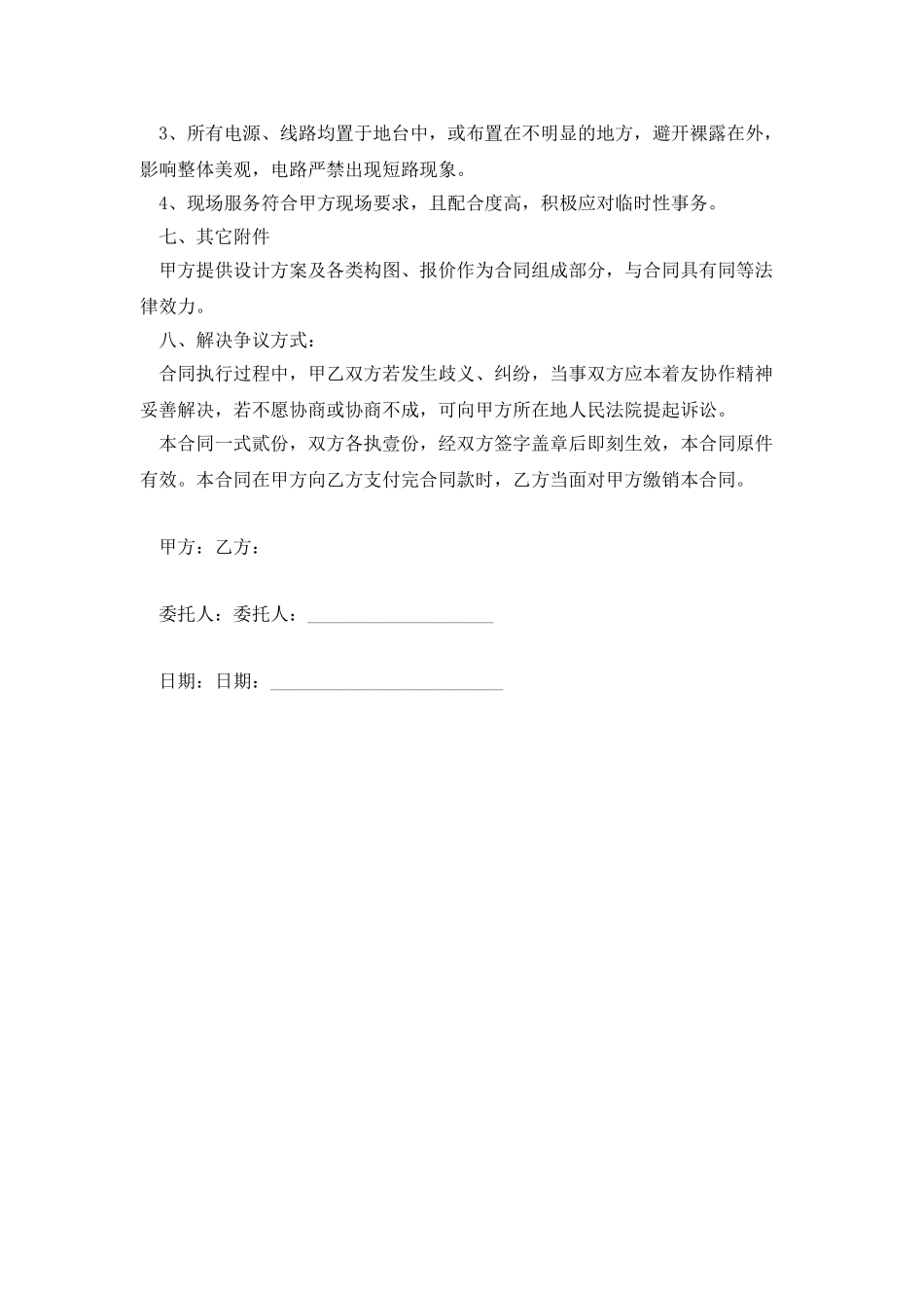 展台制作搭建及维护合同_第3页