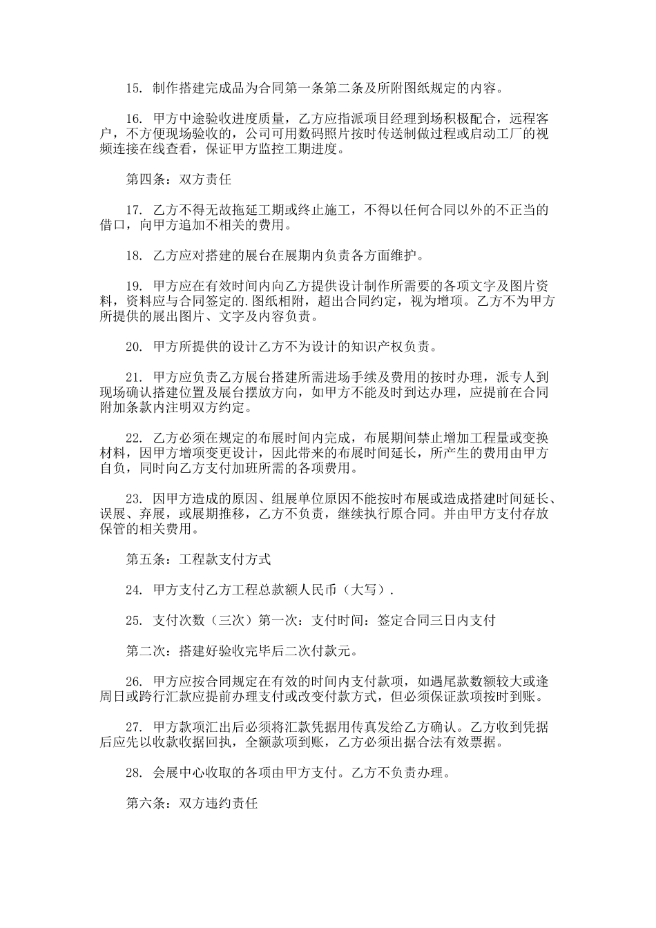 展台制作搭建工程合同_第2页