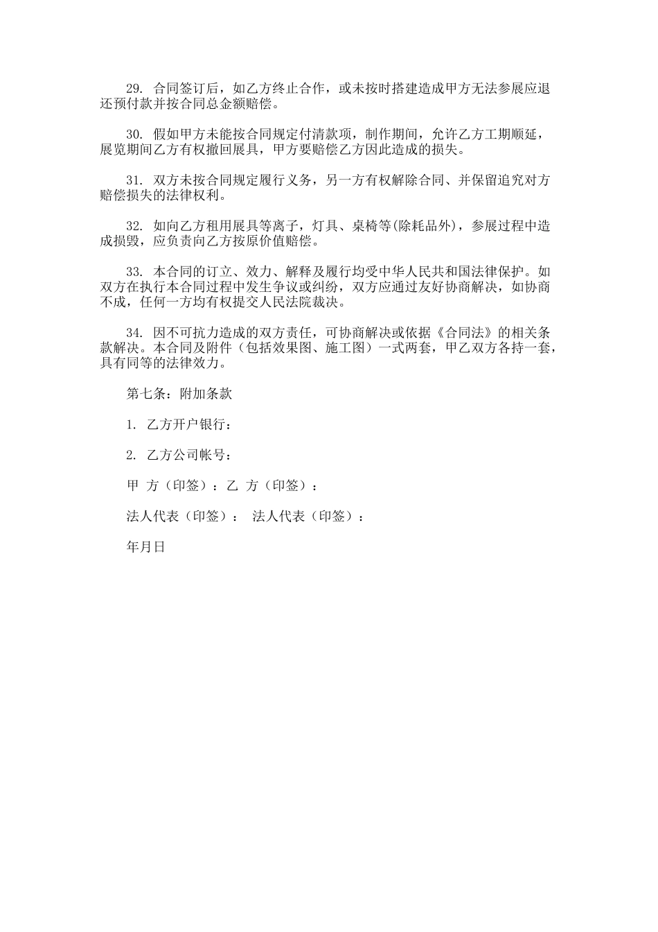 展台制作搭建工程合同_第3页