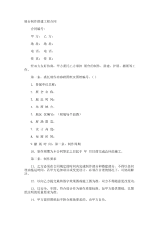 展台制作搭建工程合同