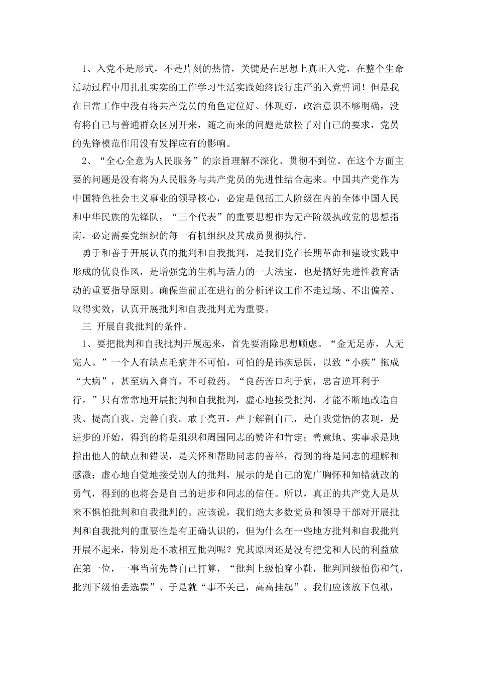 展开批评与自我批评的思想汇报_第2页