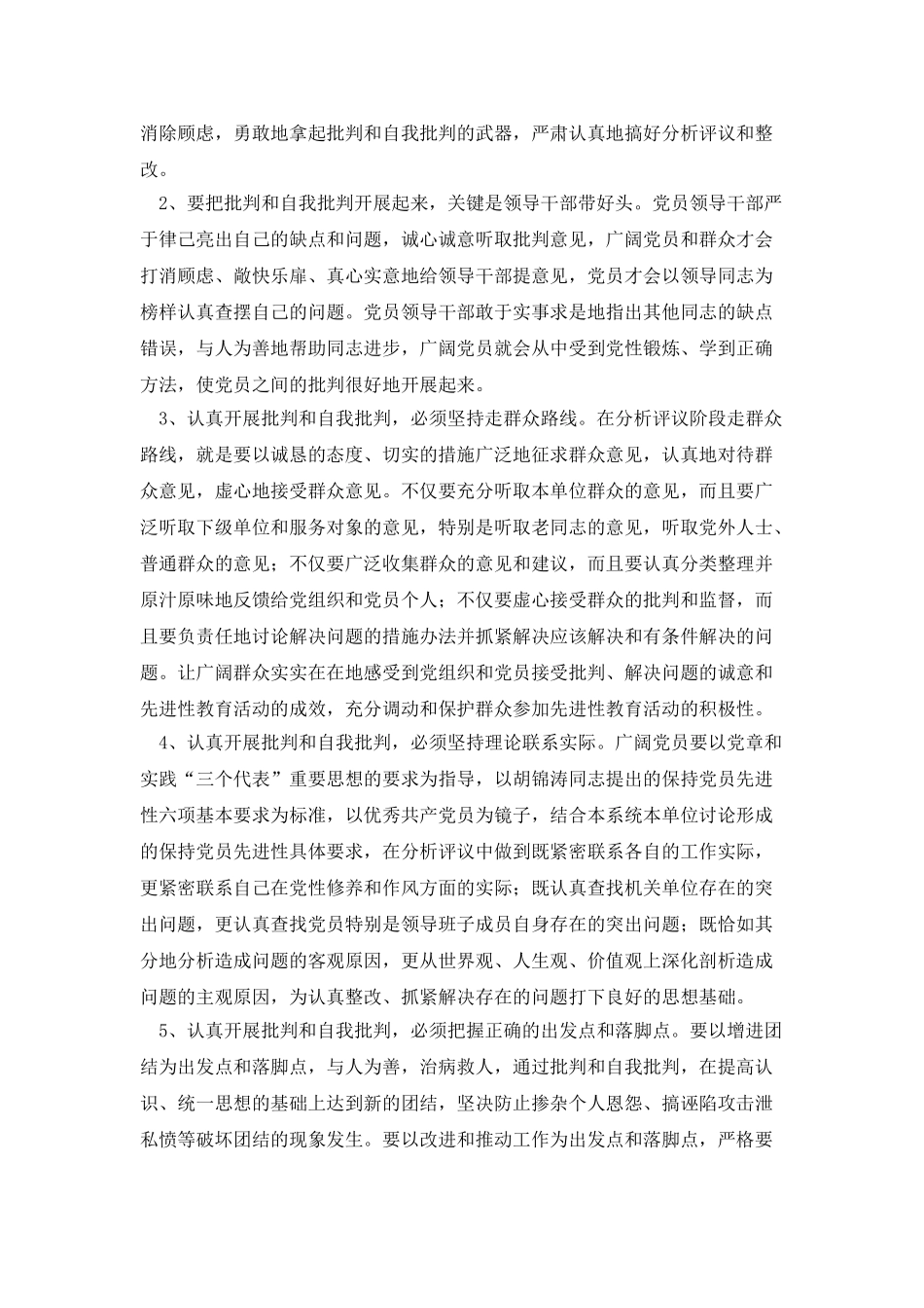 展开批评与自我批评的思想汇报_第3页