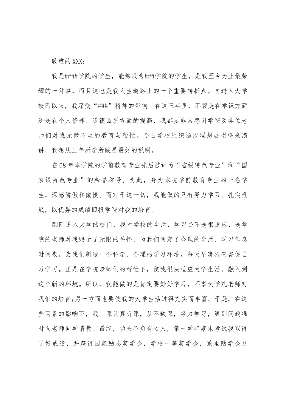 展望未来演讲稿范文5篇_第3页