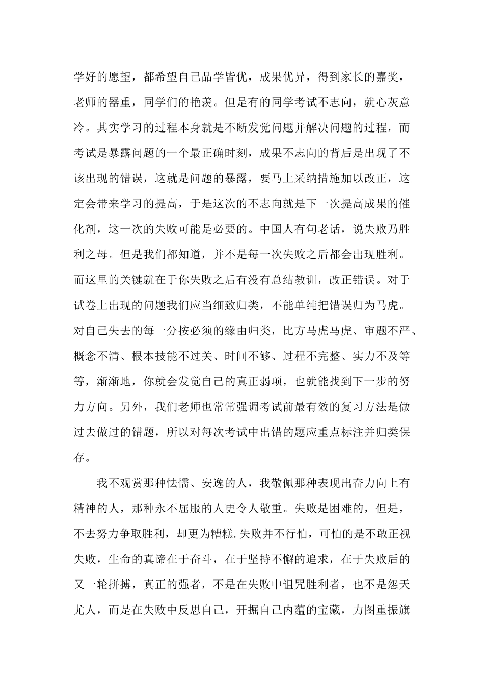 展望未来演讲稿范文合集七篇_第3页