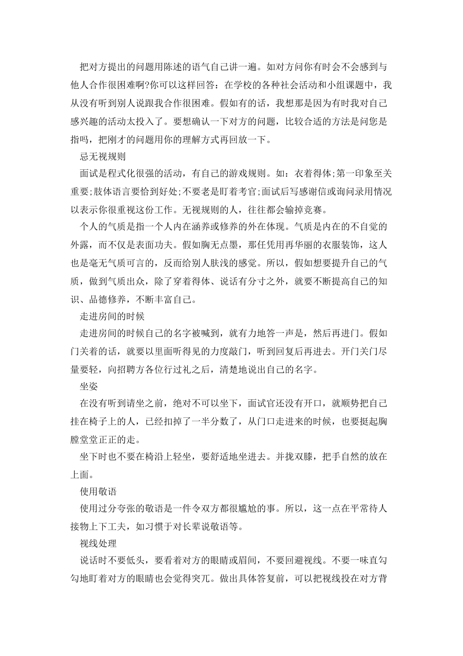 展现个人素养的面试技巧_第2页