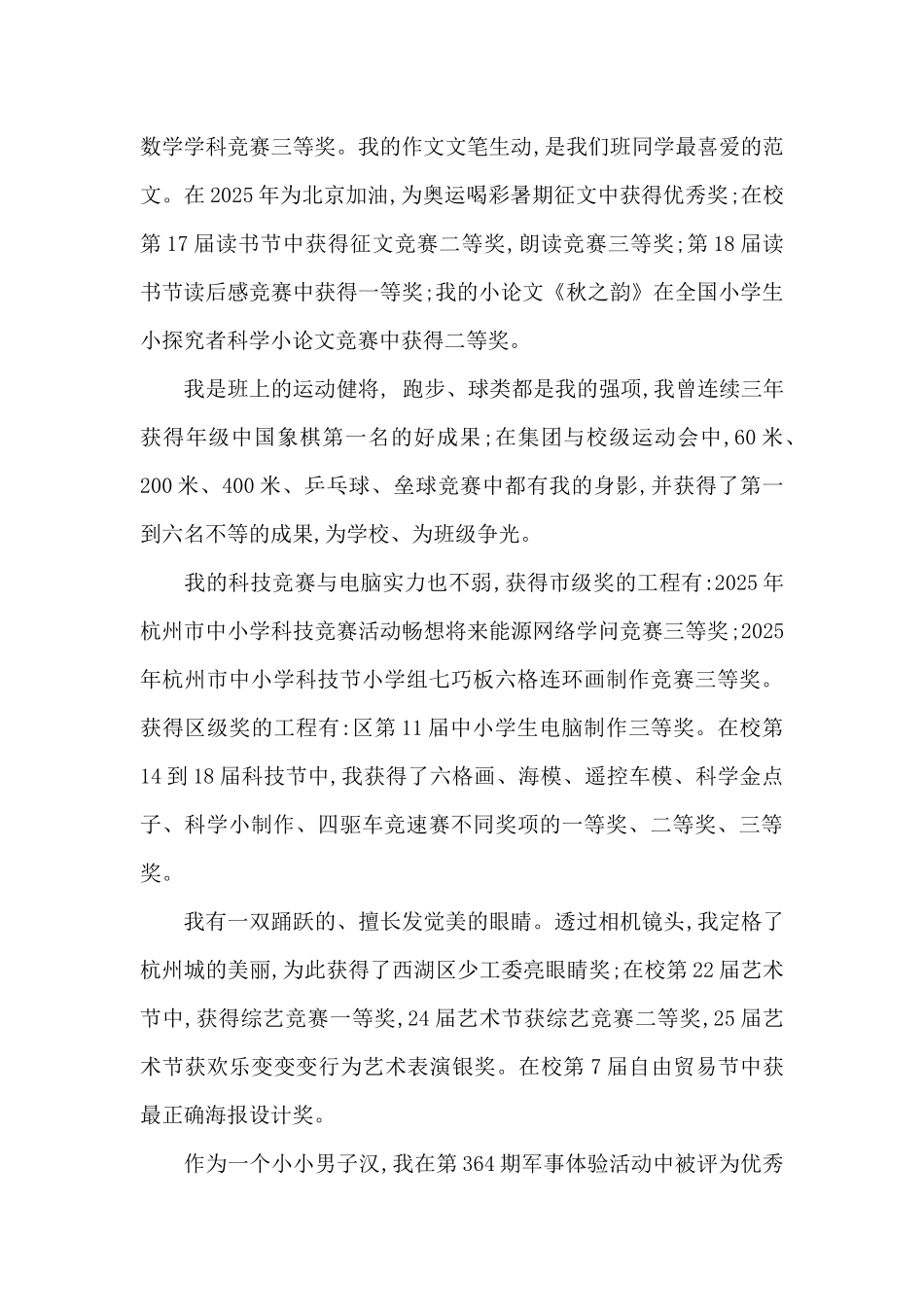 展现自我演讲稿范文_第2页