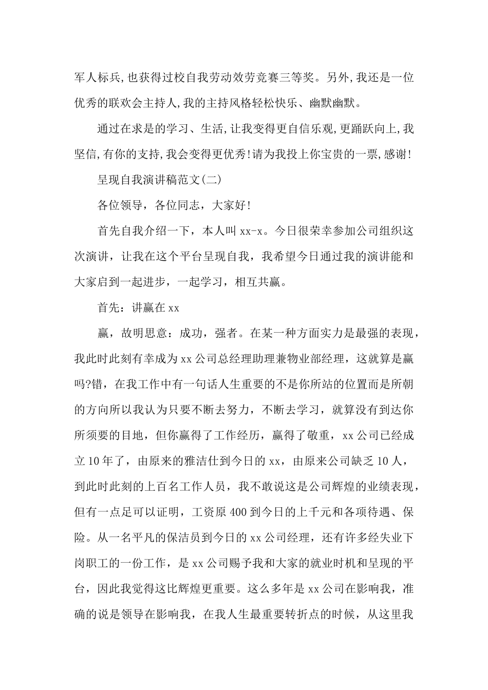 展现自我演讲稿范文_第3页