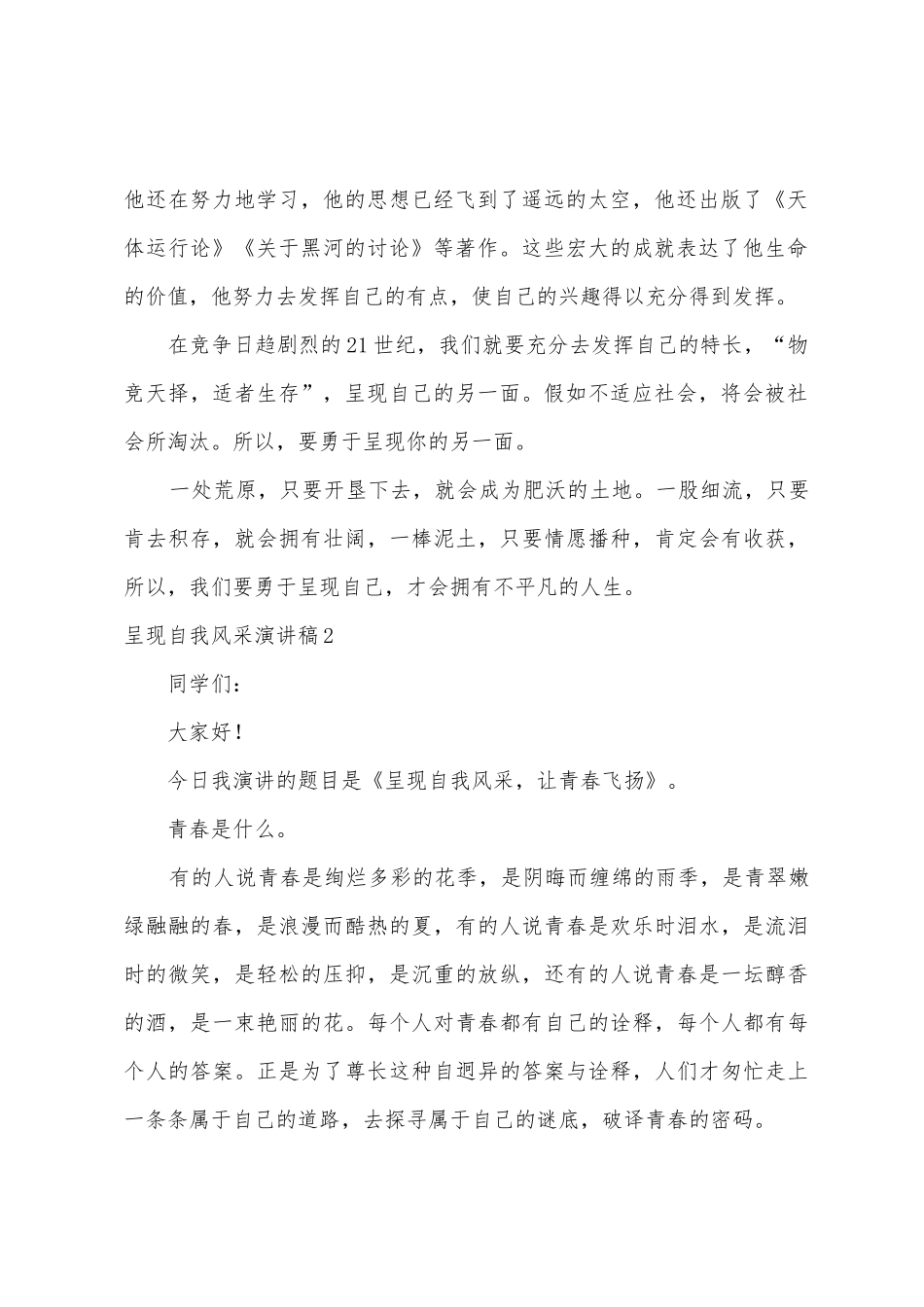 展现自我风采演讲稿_第2页