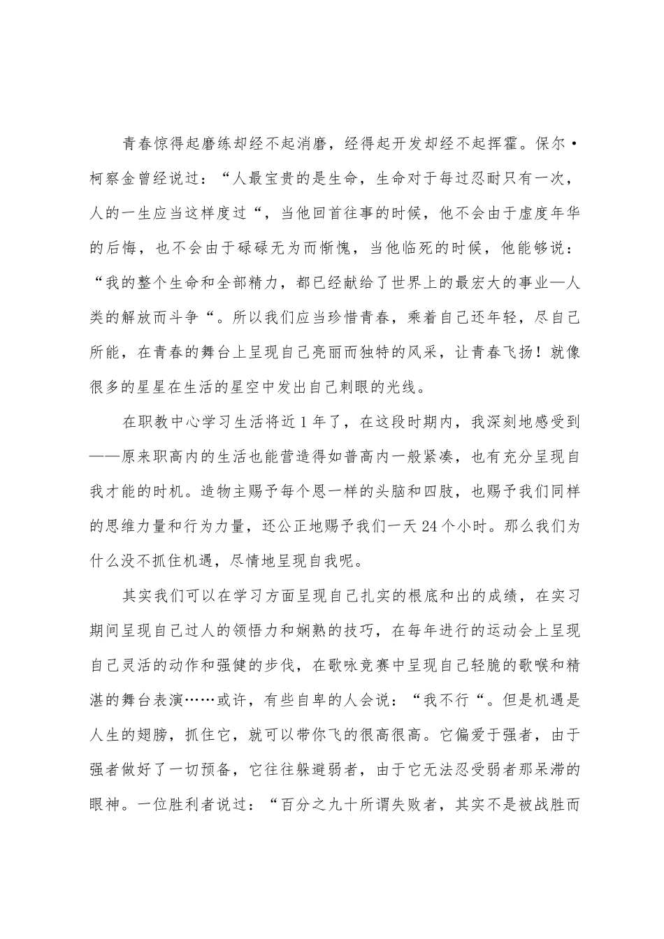 展现自我风采演讲稿_第3页