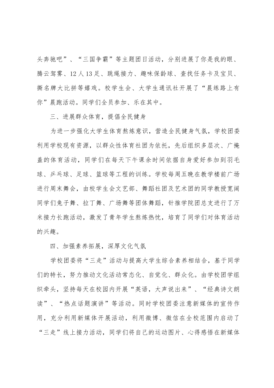 展现青春风采团日活动总结_第2页
