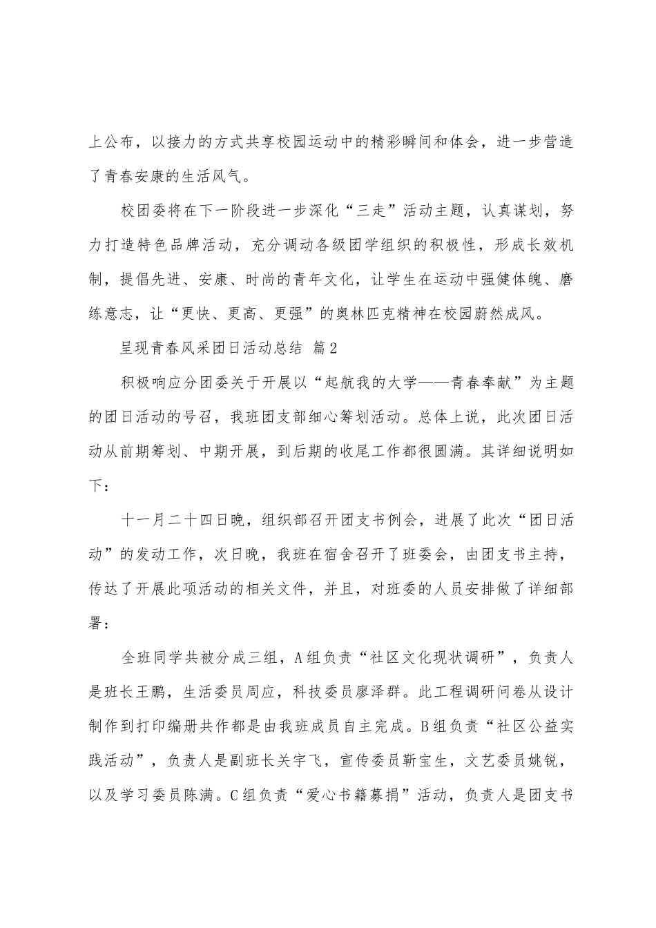 展现青春风采团日活动总结_第3页