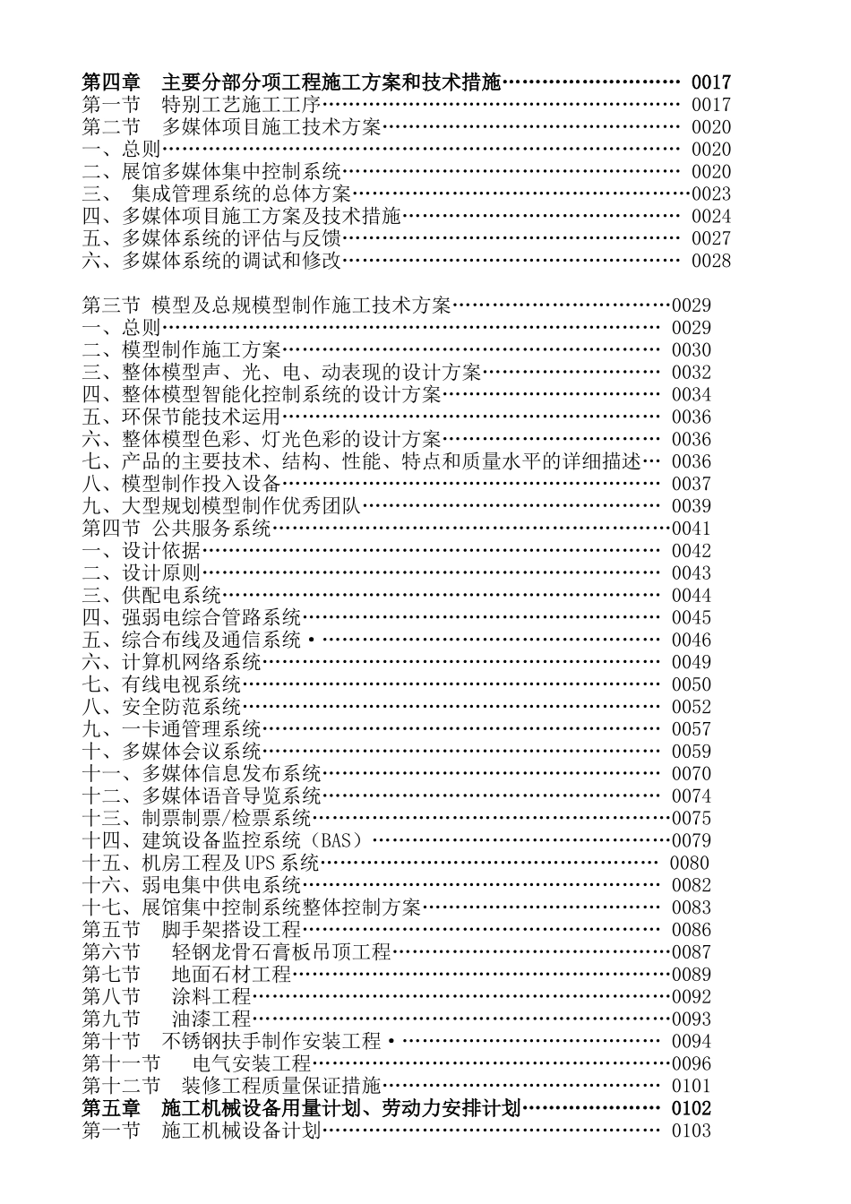 展示馆弱电智能化施工组织设计_第2页