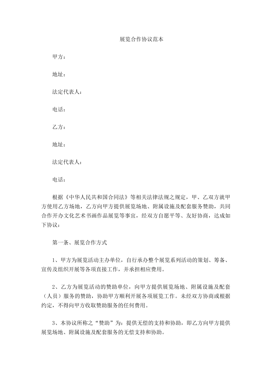 展览合作协议范本_第2页