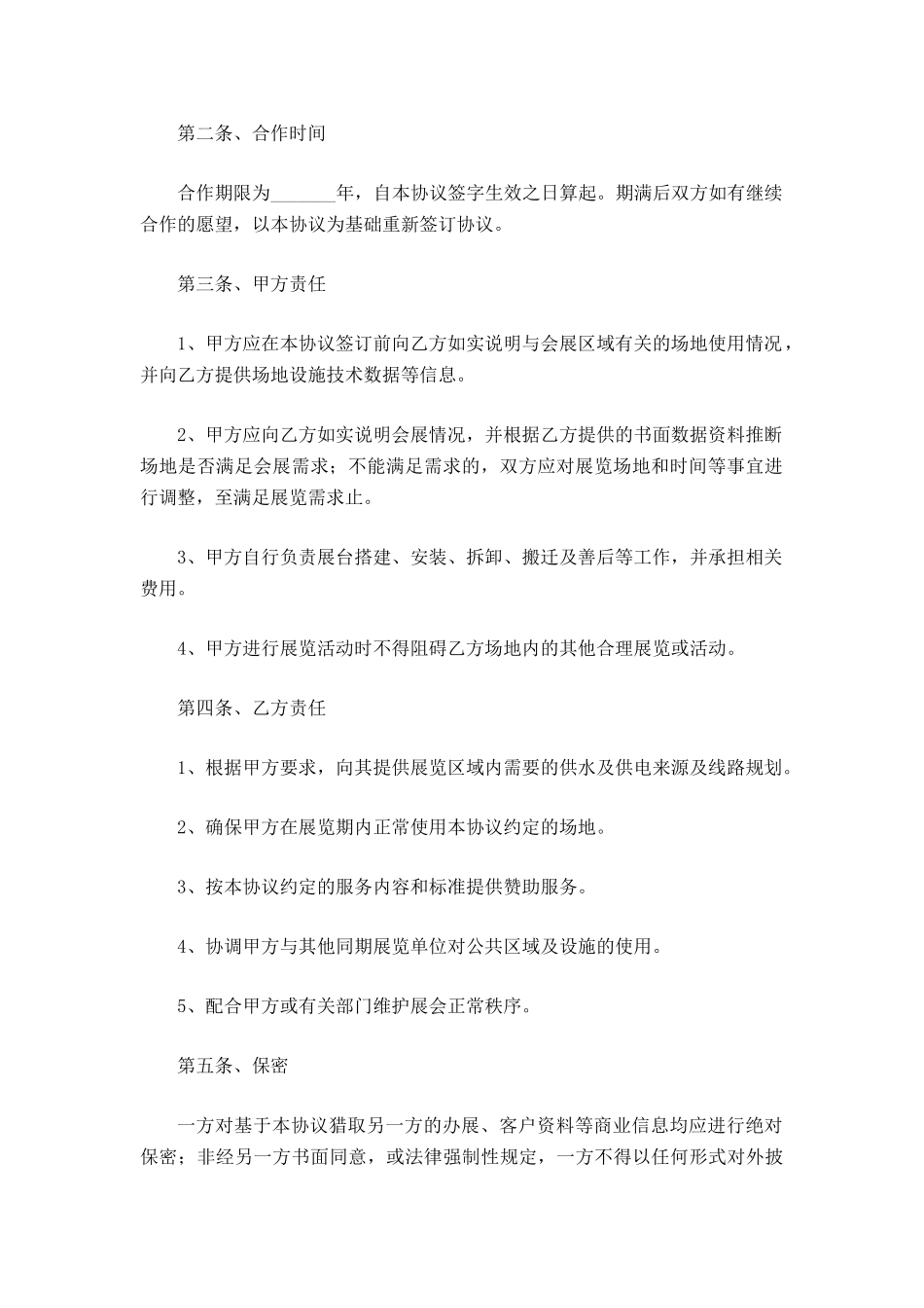 展览合作协议范本_第3页