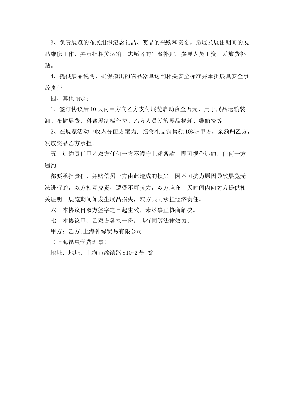 展览项目合作协议书_第2页